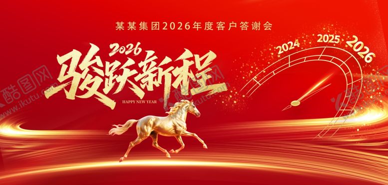 编号：42543204081257402725【酷图网】源文件下载-年会背景骏马启新程海报