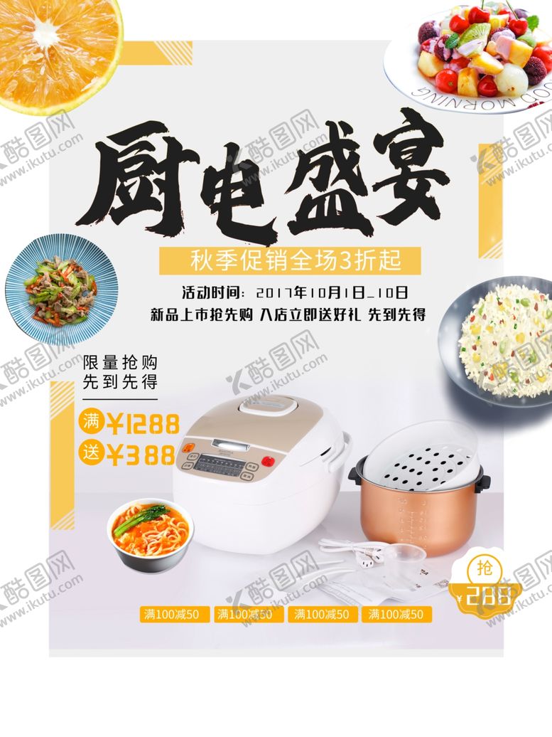 编号：32595609290854134752【酷图网】源文件下载-电饭煲海报