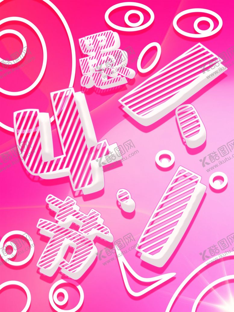 编号：40186409270328142649【酷图网】源文件下载-愚人节