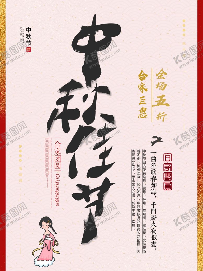 编号：98366205060756322019【酷图网】源文件下载-中秋