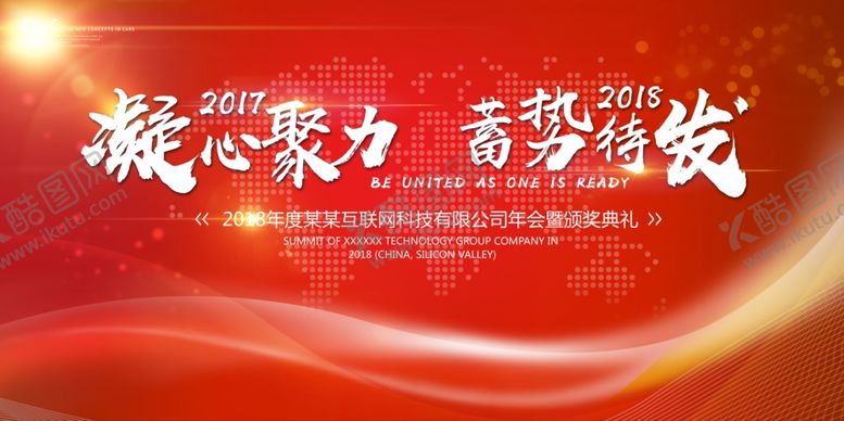 编号：71351906260632341878【酷图网】源文件下载-大气红色年会背景板