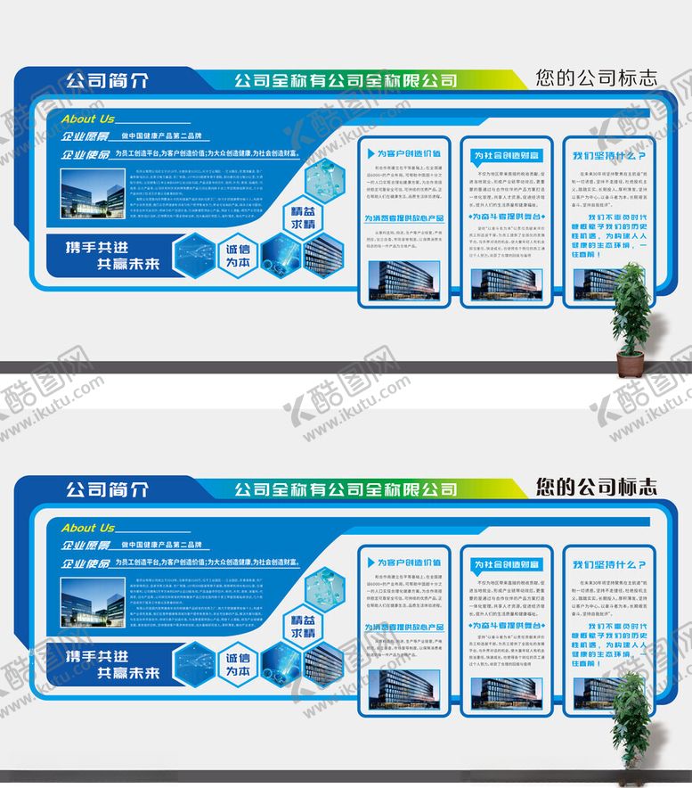 编号：93514404131712061057【酷图网】源文件下载-企业宣传文化墙画面二