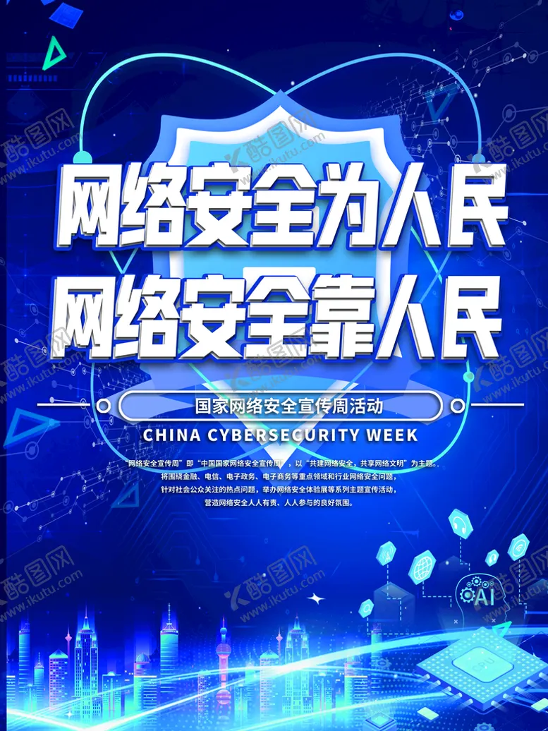编号：41569709200014148231【酷图网】源文件下载-网络安全