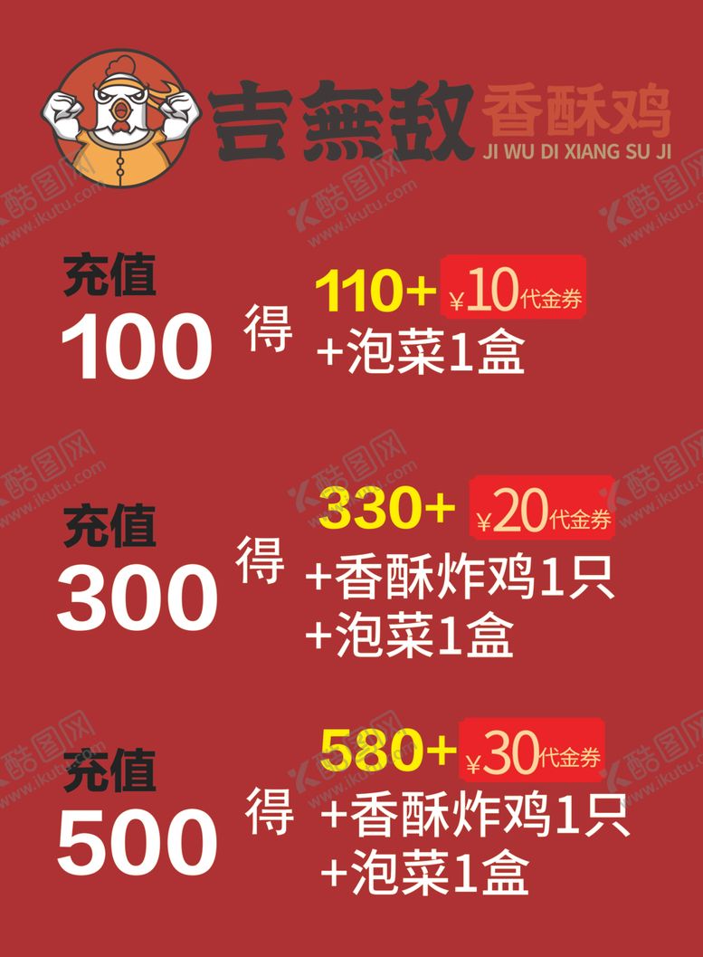 编号：46120002220716553329【酷图网】源文件下载-香酥鸡