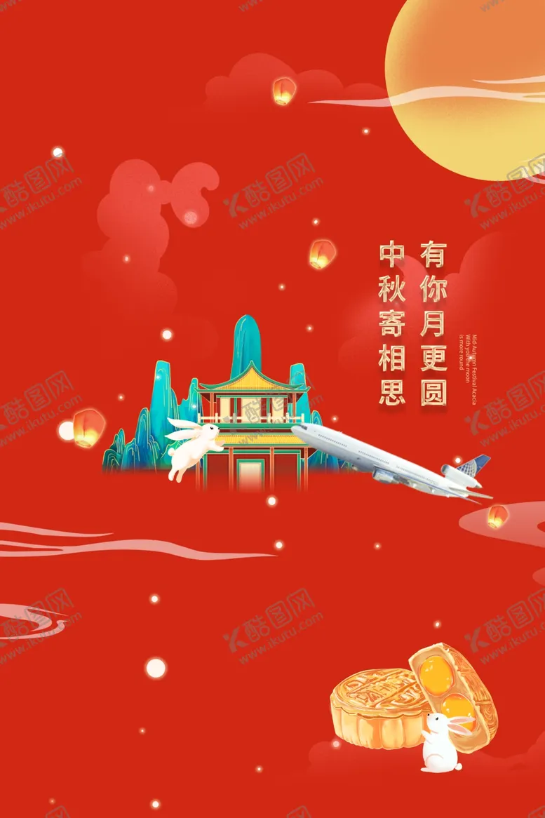 编号：29160701162344272383【酷图网】源文件下载-中秋图片