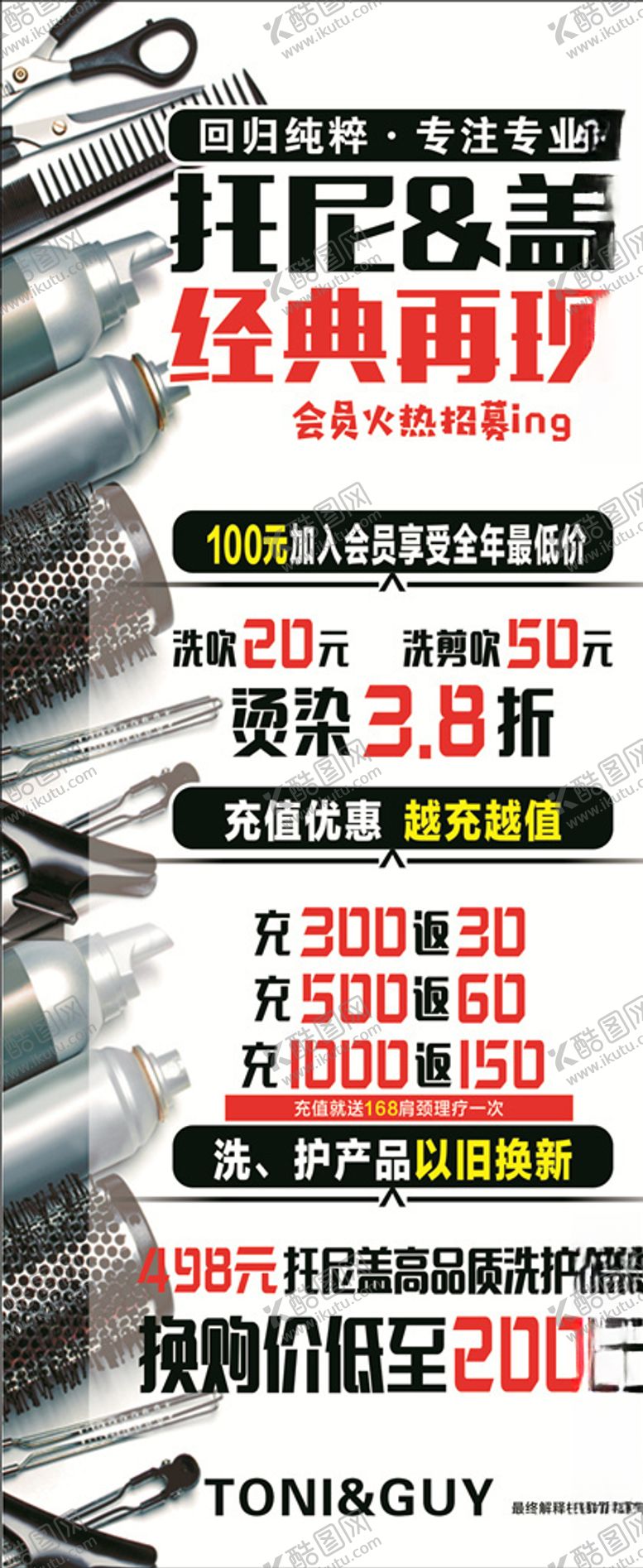 编号：67055710082139293120【酷图网】源文件下载-美容美发展架