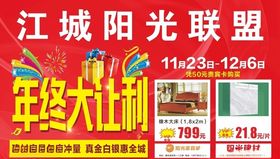 家具年终大让利