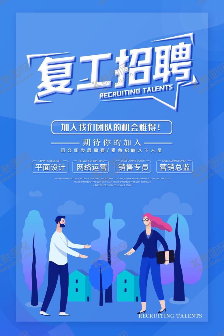 编号：51247410251012349435【酷图网】源文件下载-招聘