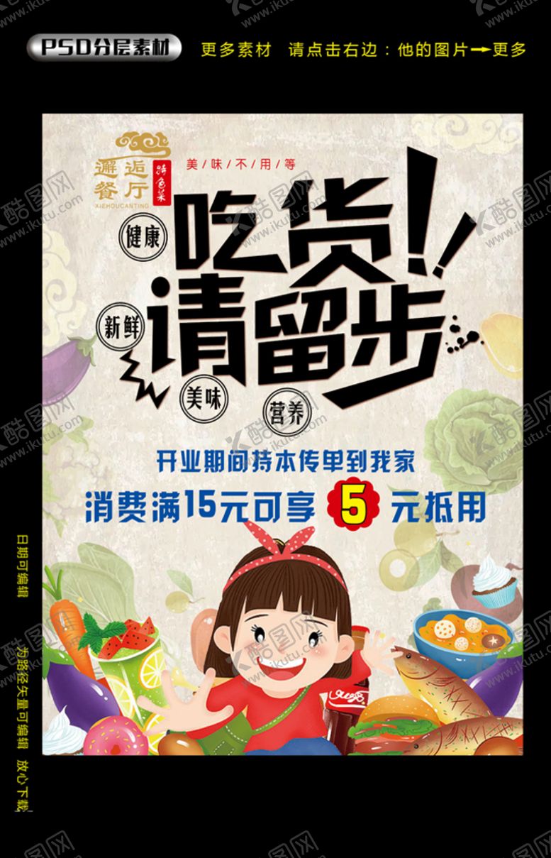 编号：25968310041434559427【酷图网】源文件下载-吃货图片