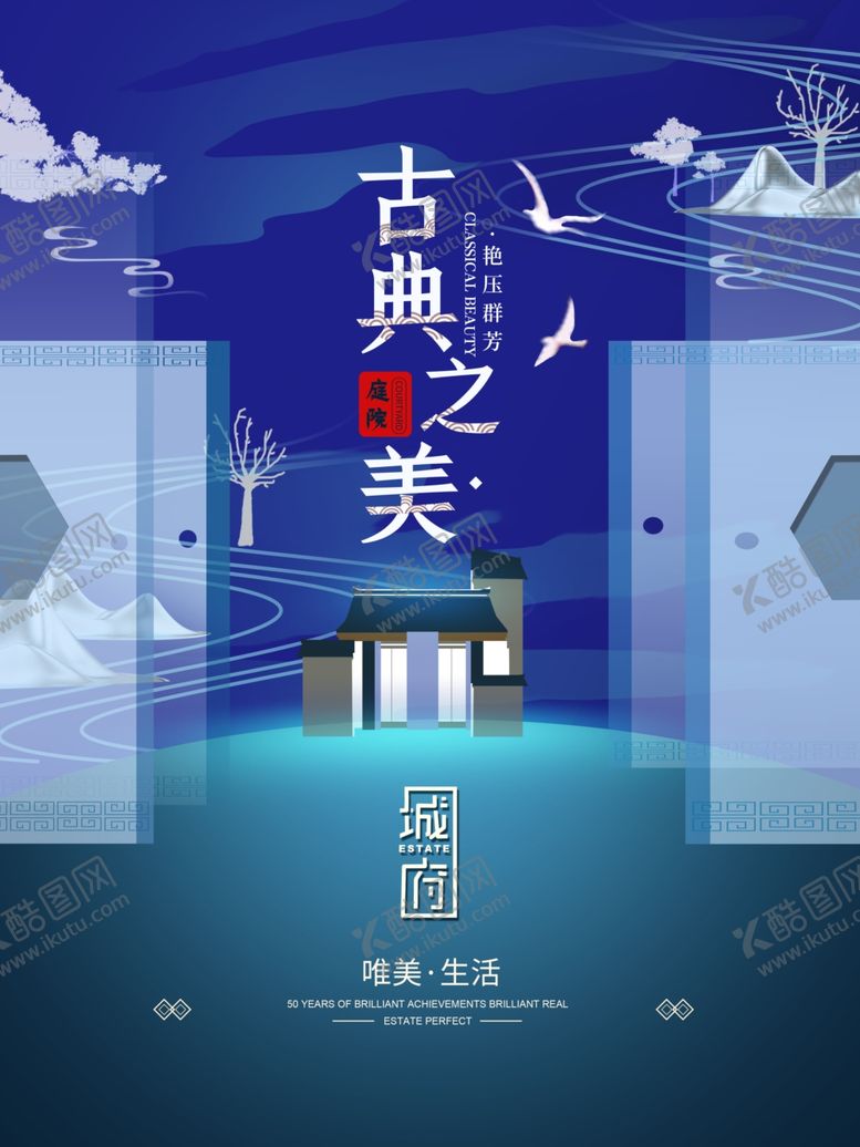 编号：48967207070848546155【酷图网】源文件下载-古典房子海报