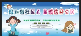 和谐社区