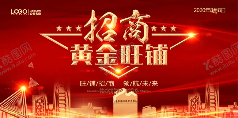 编号：81133702160643512218【酷图网】源文件下载-招商加盟海报