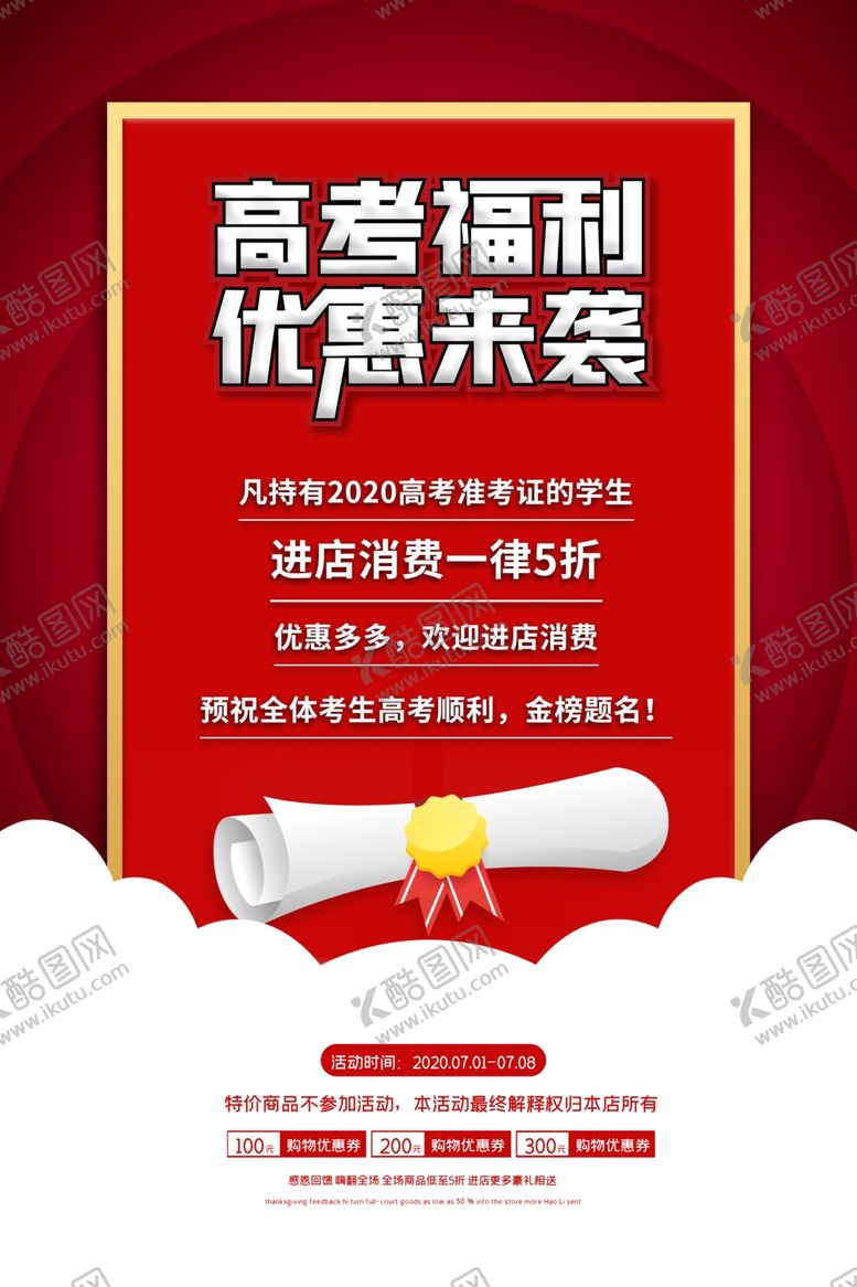 编号：92789909222344105305【酷图网】源文件下载-高考优惠
