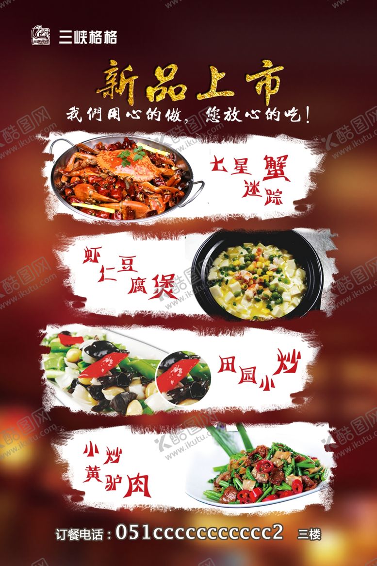 编号：77526007020905292460【酷图网】源文件下载-地三鲜海报