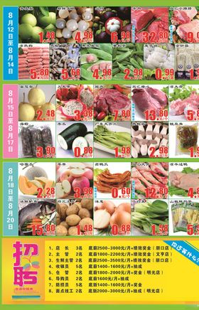 超市生鲜DM单