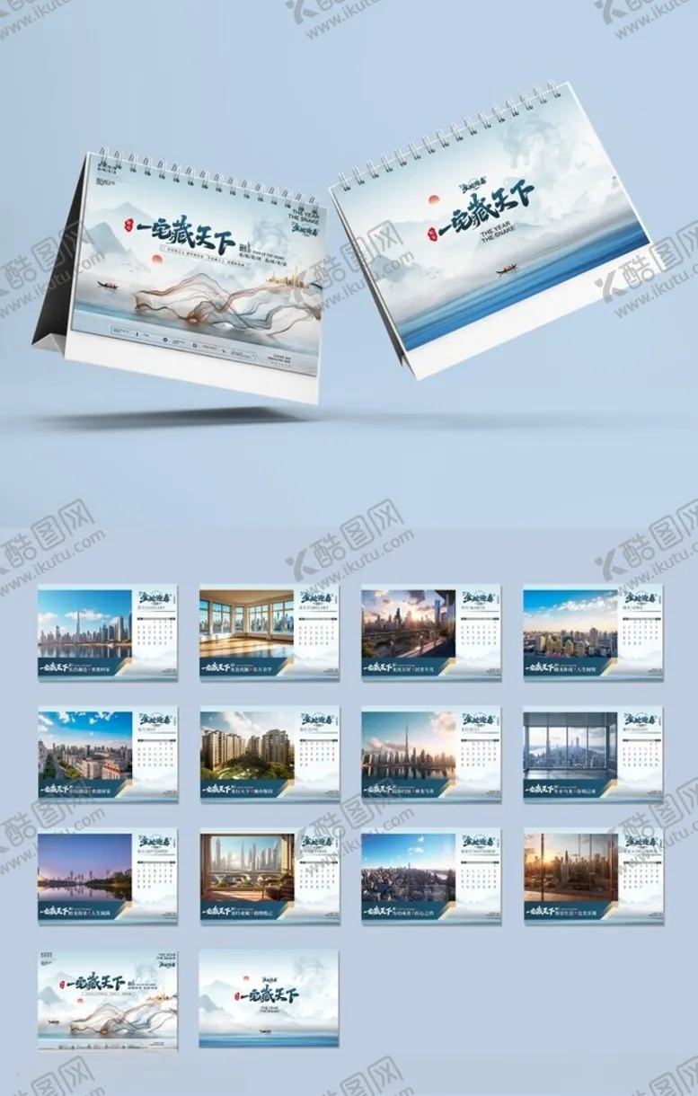 编号：55697101201233008820【酷图网】源文件下载-2025年台历
