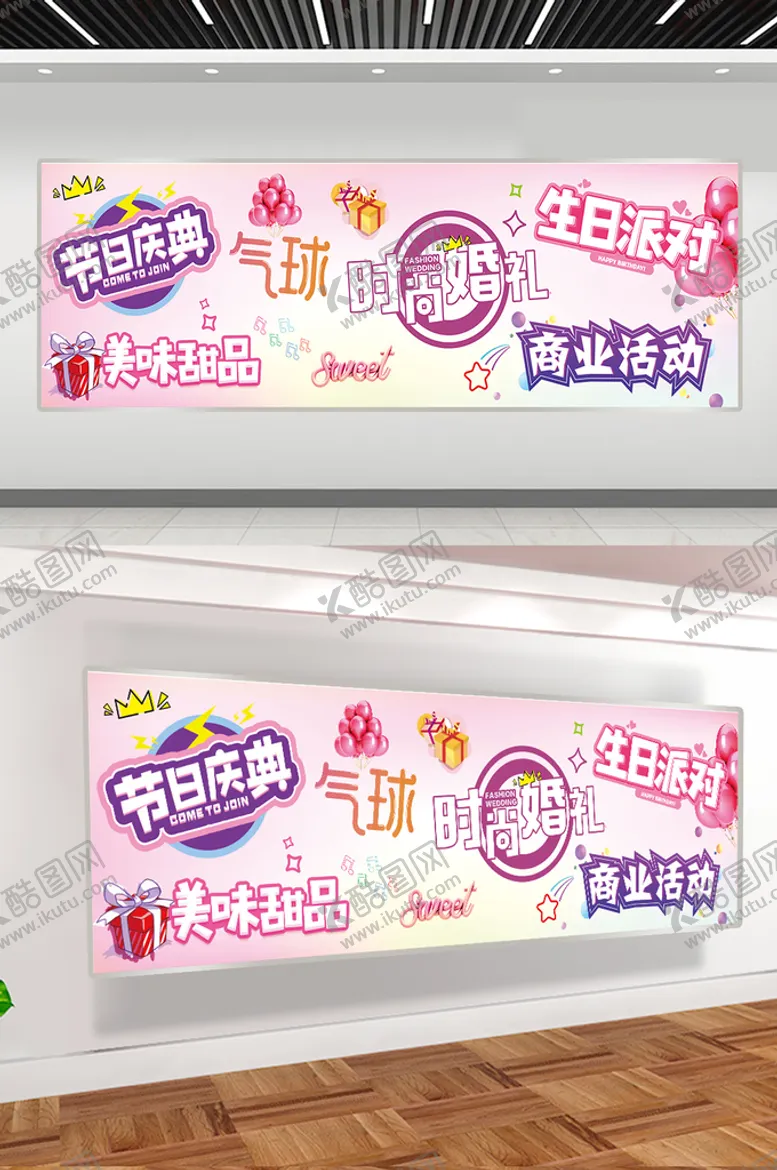 编号：69941402101958593607【酷图网】源文件下载-可爱卡通文字墙