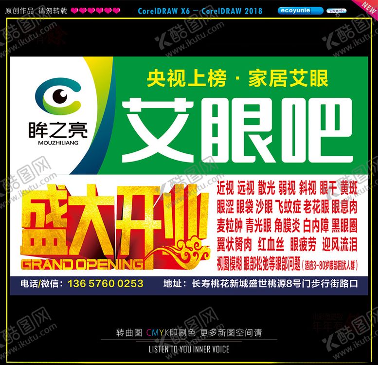 编号：51981310302243239307【酷图网】源文件下载-开业举牌