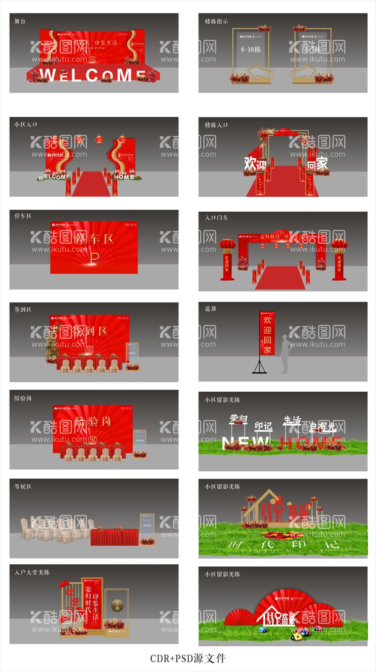 编号：31788011241035212117【酷图网】源文件下载-地产交付美陈