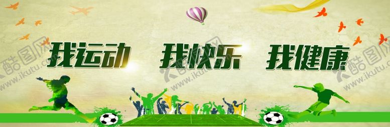 编号：83107709250111123561【酷图网】源文件下载-足球海报