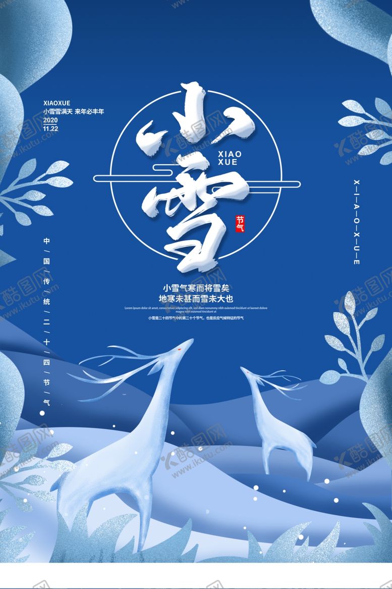 编号：84564409130909149140【酷图网】源文件下载-二十四2020年