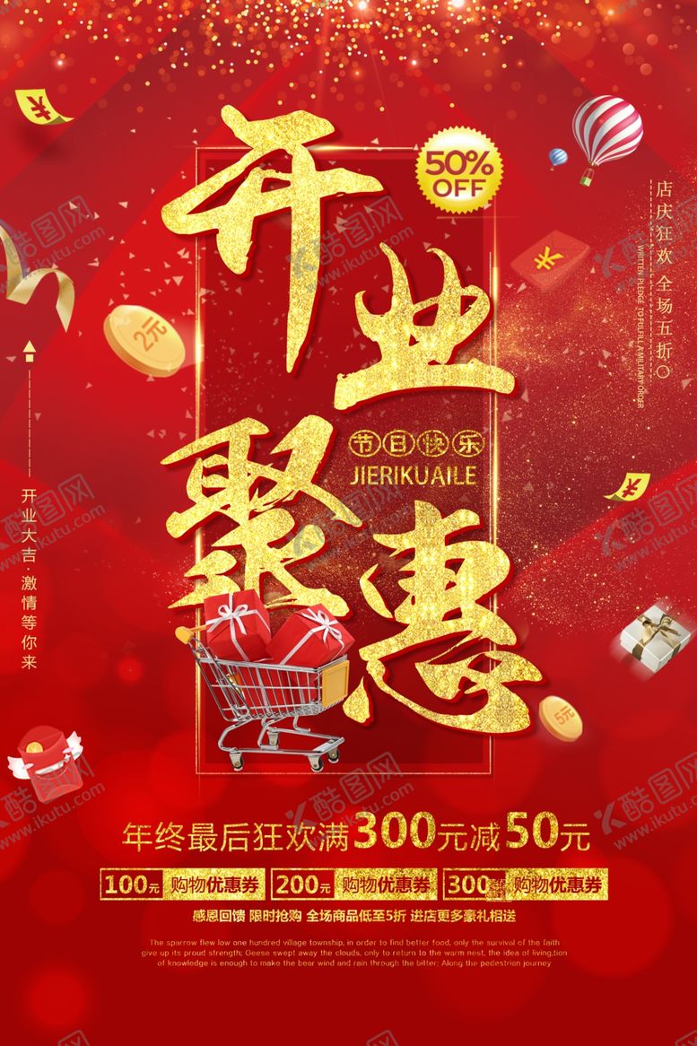 编号：62013605181433487684【酷图网】源文件下载-盛大开业海报