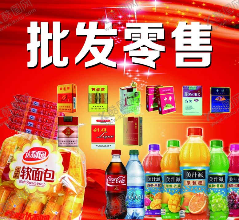 编号：20553709281657384263【酷图网】源文件下载-批发零售