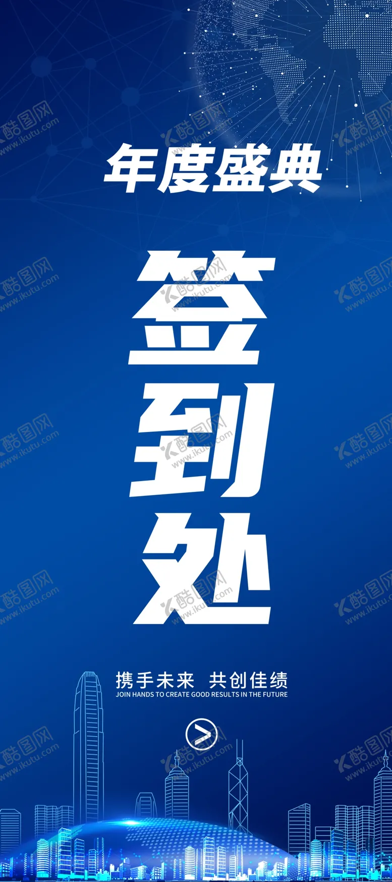 编号：53663001141123039125【酷图网】源文件下载-年会展架