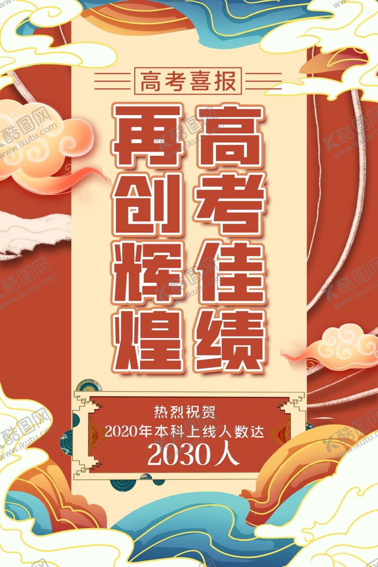 编号：78308909161932305403【酷图网】源文件下载-喜报