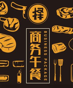 午餐宣传