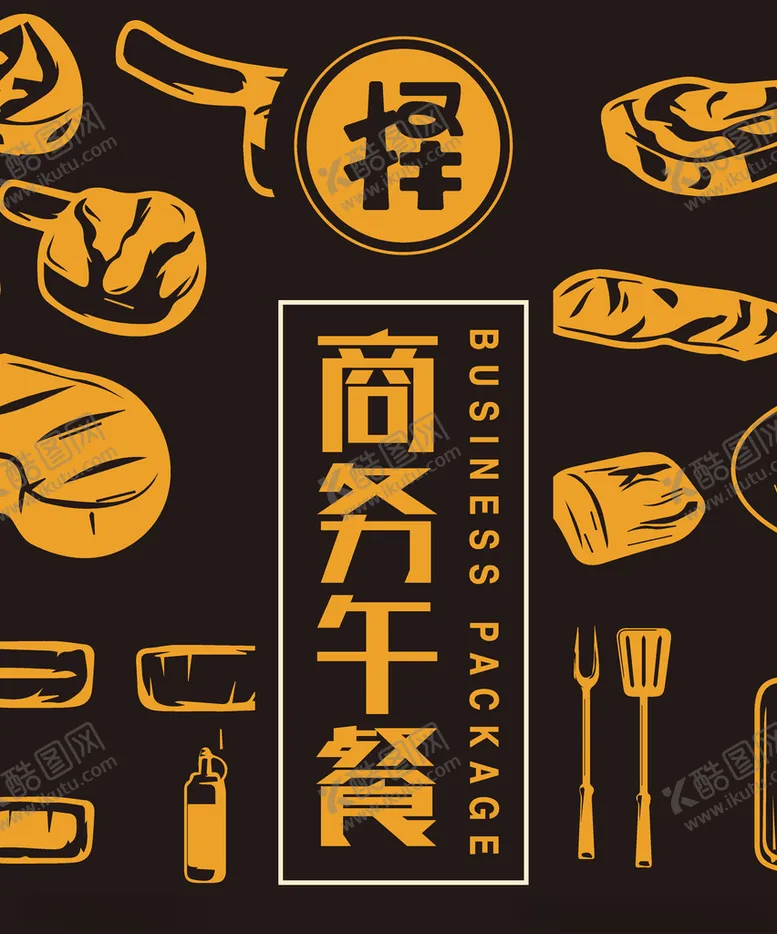 编号：91982409161004321535【酷图网】源文件下载-午餐宣传
