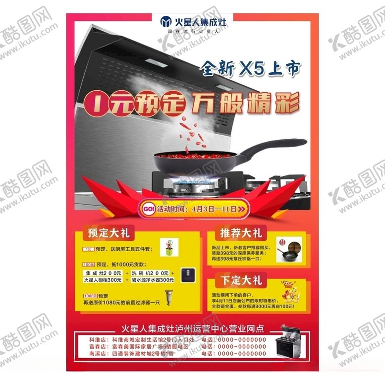 编号：79048610090717261725【酷图网】源文件下载-一元预定，万般精彩