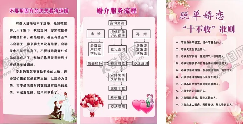 编号：72419003250543031750【酷图网】源文件下载-婚介制度牌婚介海报