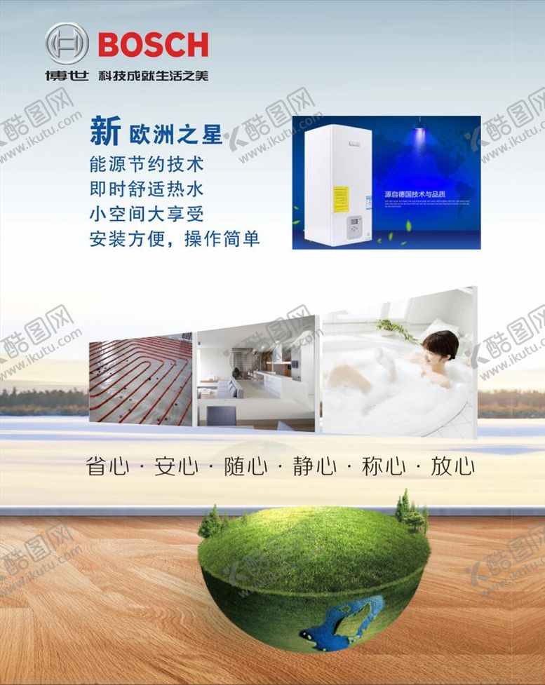 编号：55721706270511544430【酷图网】源文件下载-博世海报