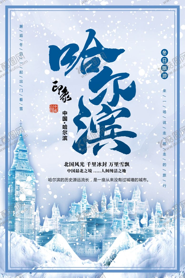 编号：86757405120224577704【酷图网】源文件下载-创意旅游海报图片