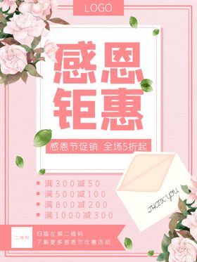 感恩海报感恩的心感恩素材