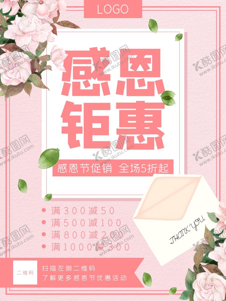 编号：50374005050117593089【酷图网】源文件下载-感恩海报感恩的心感恩素材