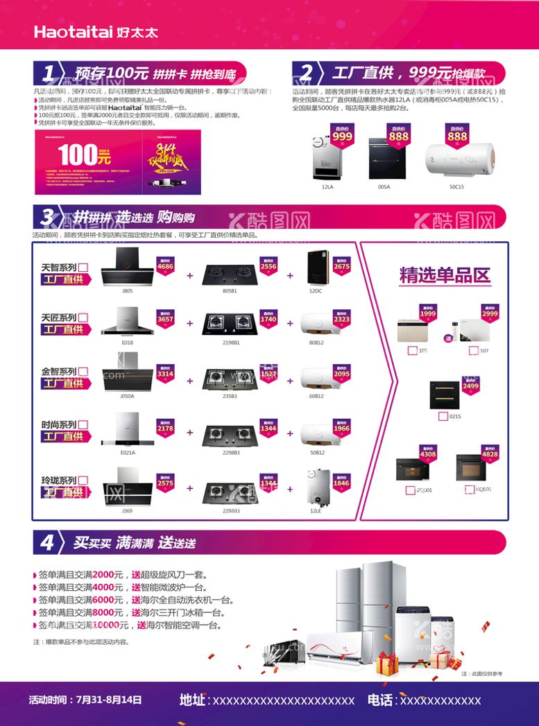 编号：95264009271433414893【酷图网】源文件下载-好太太