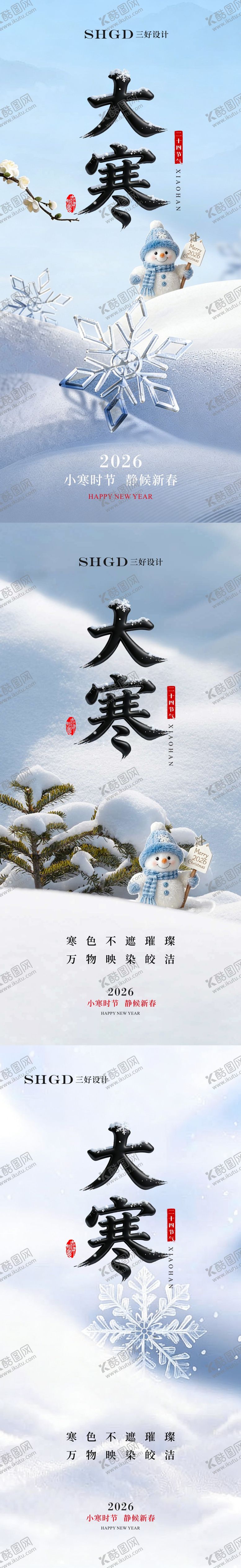 编号：94676301190109326122【酷图网】源文件下载-大寒小寒冬至立冬节气节日品牌海报企业