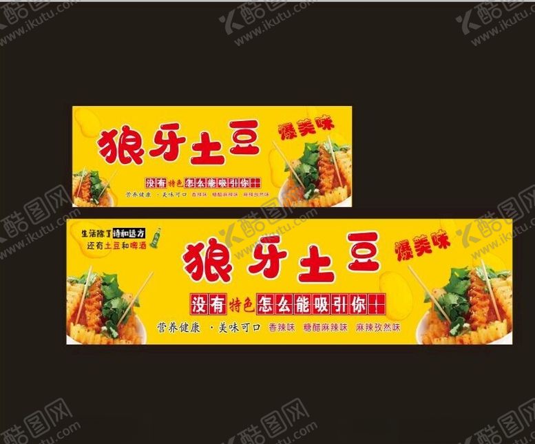 编号：48594502111537499903【酷图网】源文件下载-狼牙土豆