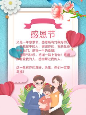 感恩节贺卡活动设计宣传单