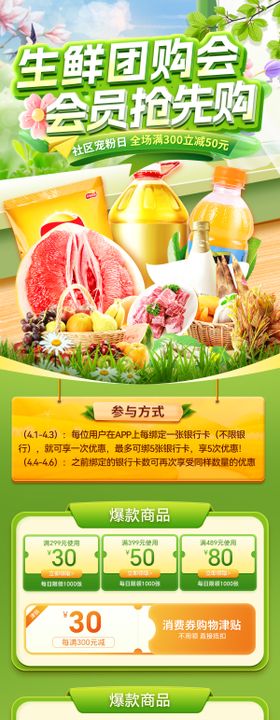 生鲜团购会会员首页