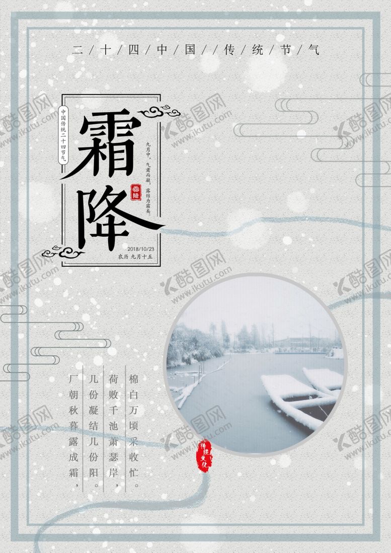 编号：54161907060110222728【酷图网】源文件下载-霜降