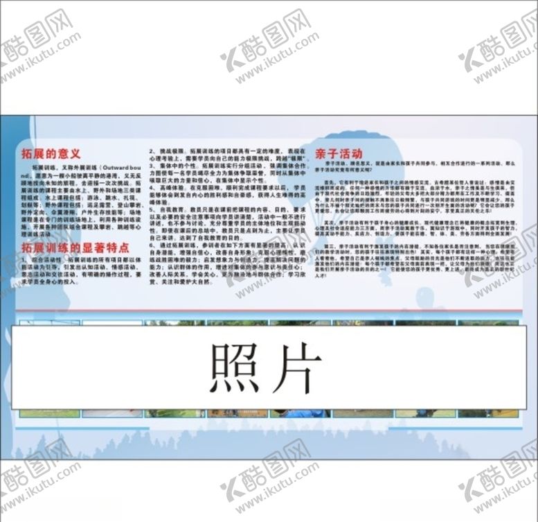 编号：17236909291803584969【酷图网】源文件下载-拓展亲子活动
