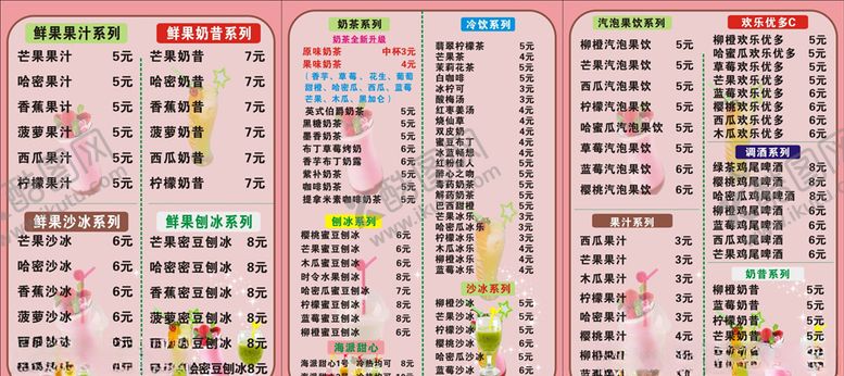 编号：70161309192035467226【酷图网】源文件下载-饮品价目表