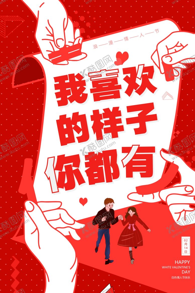 编号：41782410021355167667【酷图网】源文件下载-情人节