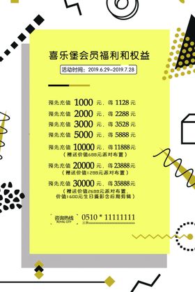 会员海报简约几何福利背景