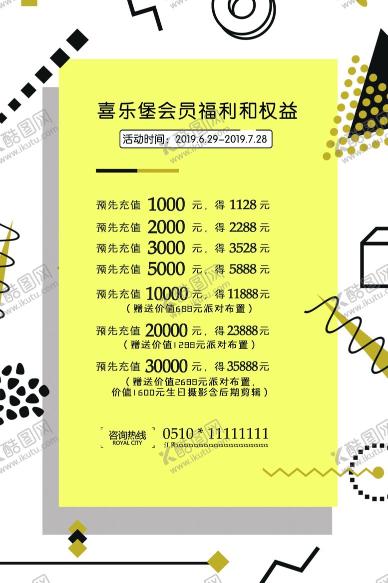 编号：24591307130355445320【酷图网】源文件下载-会员海报