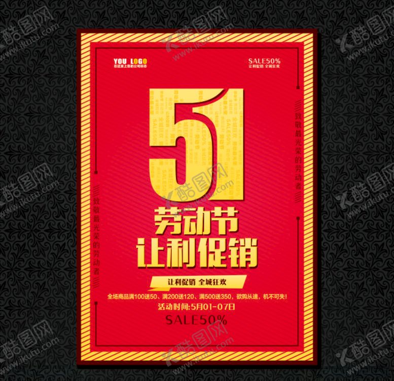 编号：43091207131738513740【酷图网】源文件下载-51海报