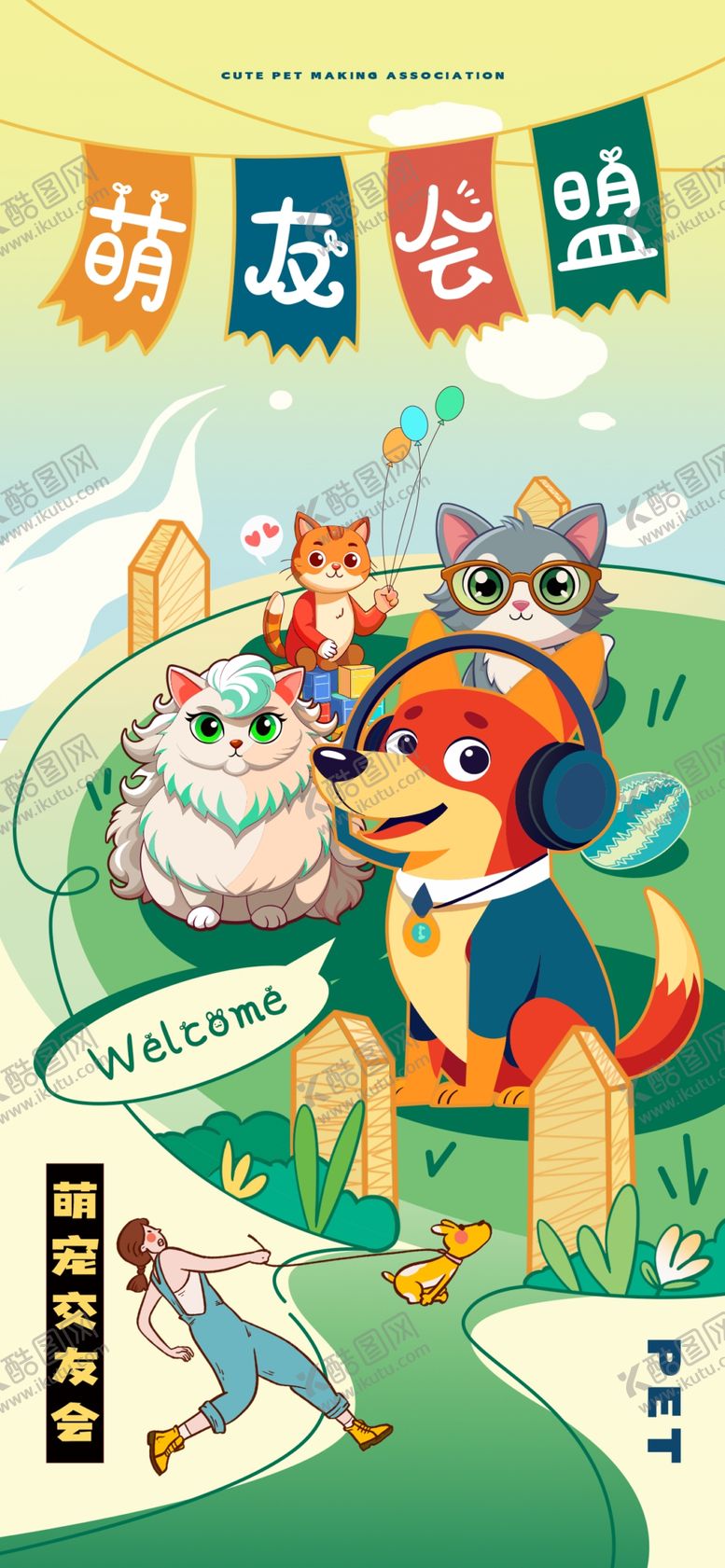 编号：91433404101900418109【酷图网】源文件下载-宠物交流海报